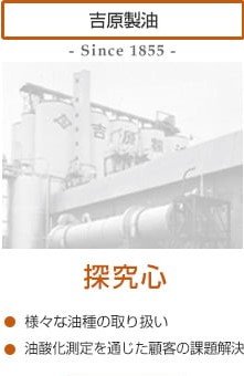 Yoshihara Oil Mill, Ltd. Exploration Spirit